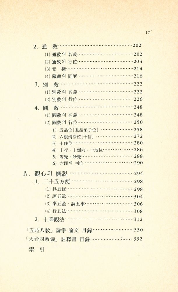 『天台四敎儀(천태사교의)』 3