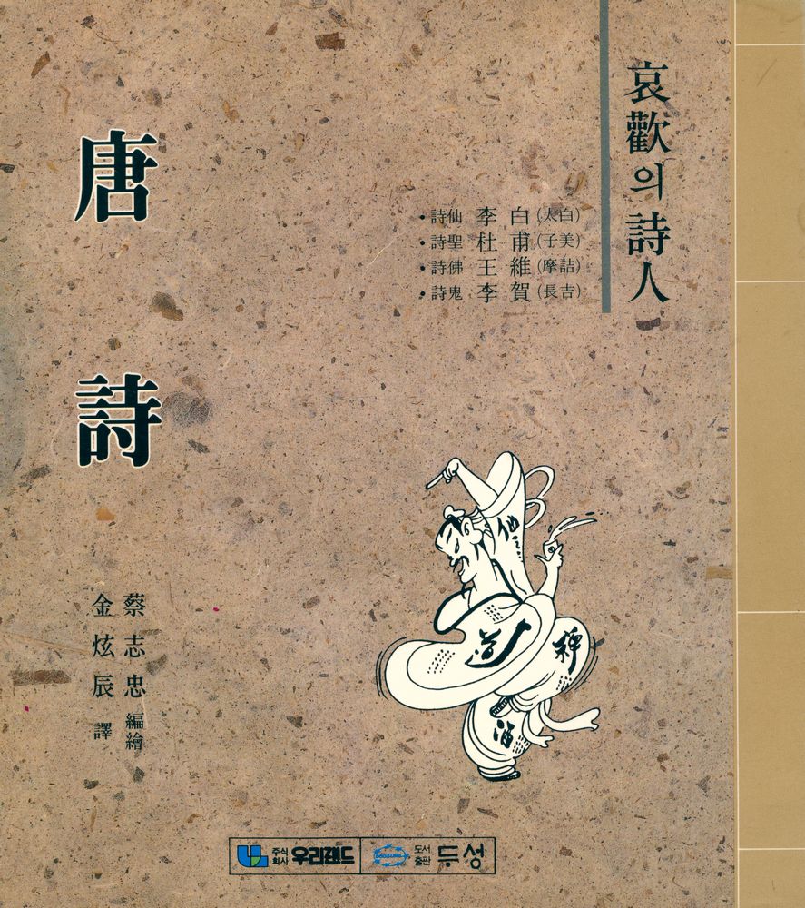 『당시』 1