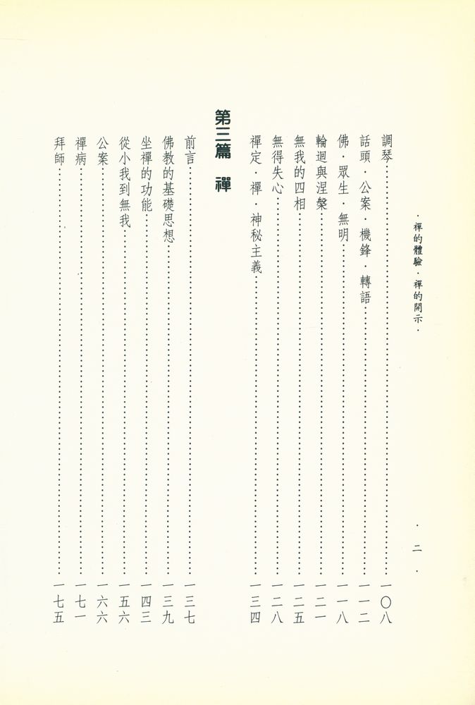『禪的體驗·禪的開示』 3