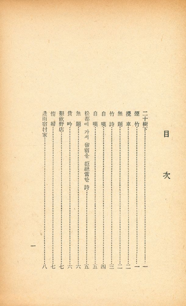 『金笠詩集』 2