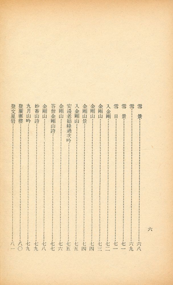 『金笠詩集』 7