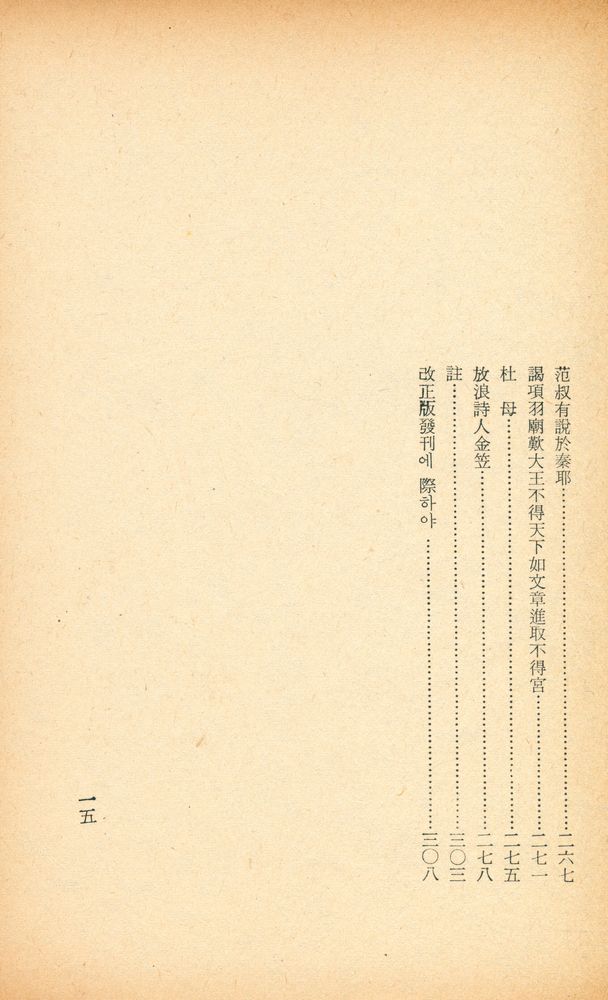 『金笠詩集』