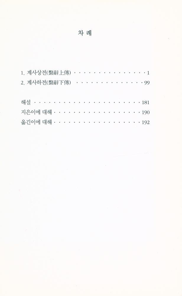 『횡거역설 계사전』 2