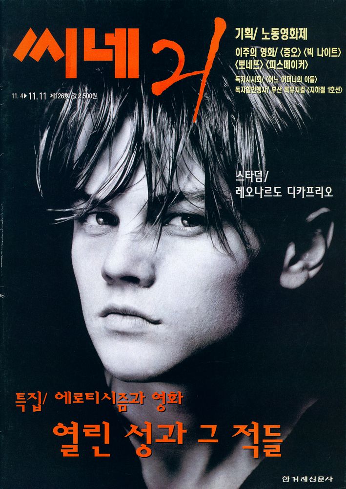 『씨네21』 제126호 1997. 11. 4 ~ 11 1