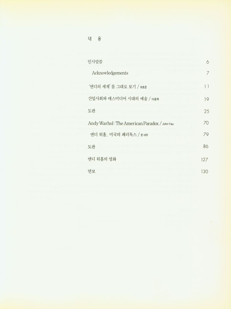 《팝 아트의 슈퍼스타 앤디 워홀》 2