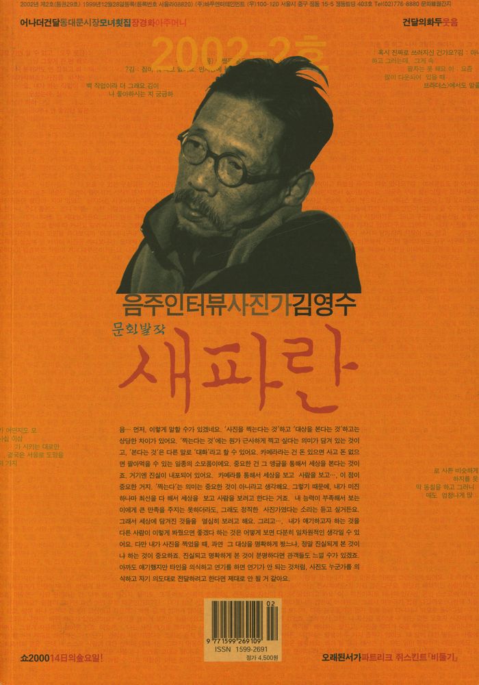 『문화발작 새파란』 2002 - 2월호 Vol. 29 1