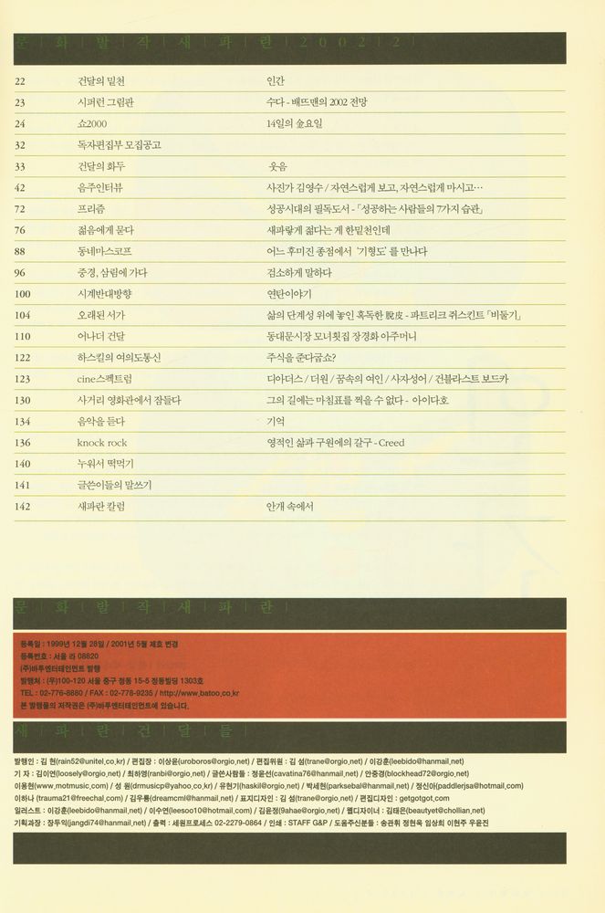 『문화발작 새파란』 2002 - 2월호 Vol. 29 2