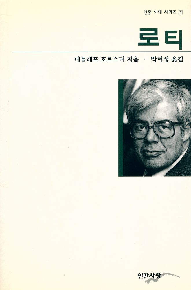 『로티』 1