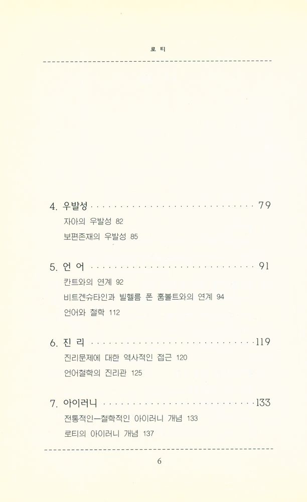 『로티』 3