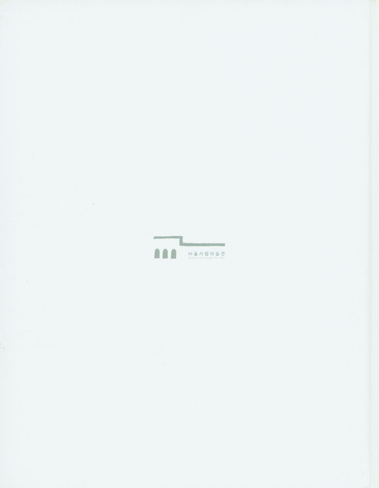 《한국추상회화 1958 - 2008》 3