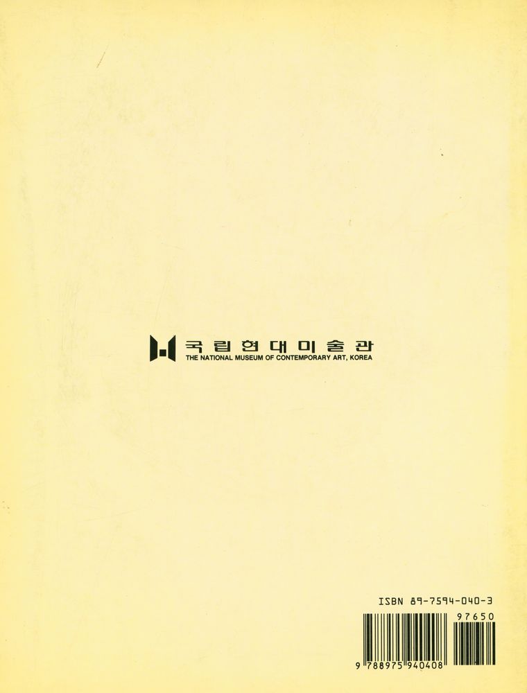 『민중미술 15년 : 1980 - 1994』 3