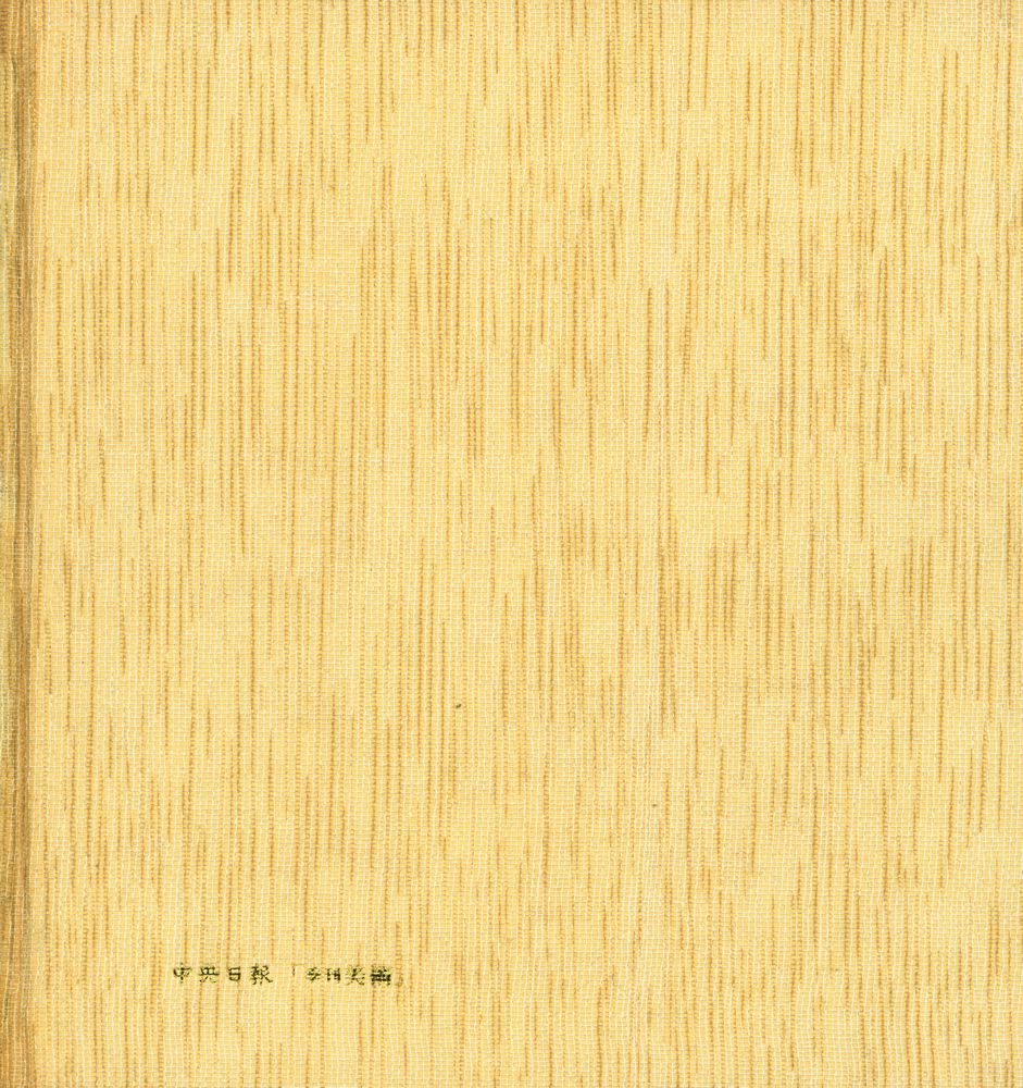 『韓國의 美 8: 民画(한국의 미 8: 민화)』 3