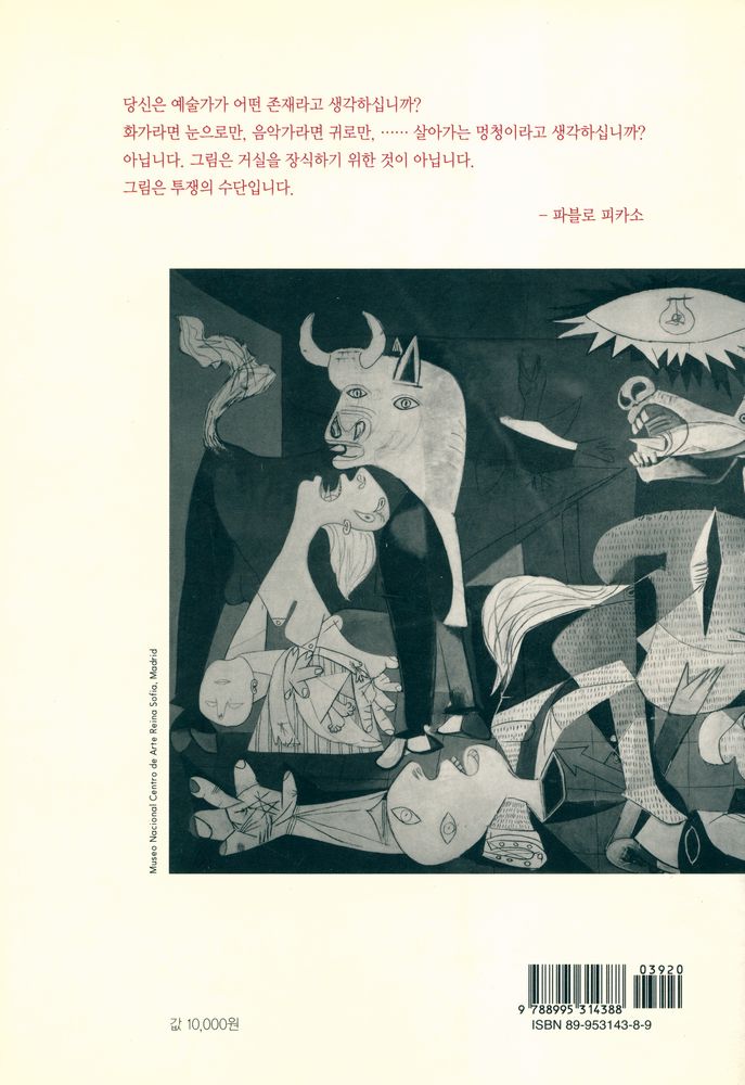 『게르니카, 피카소의 전쟁』 3