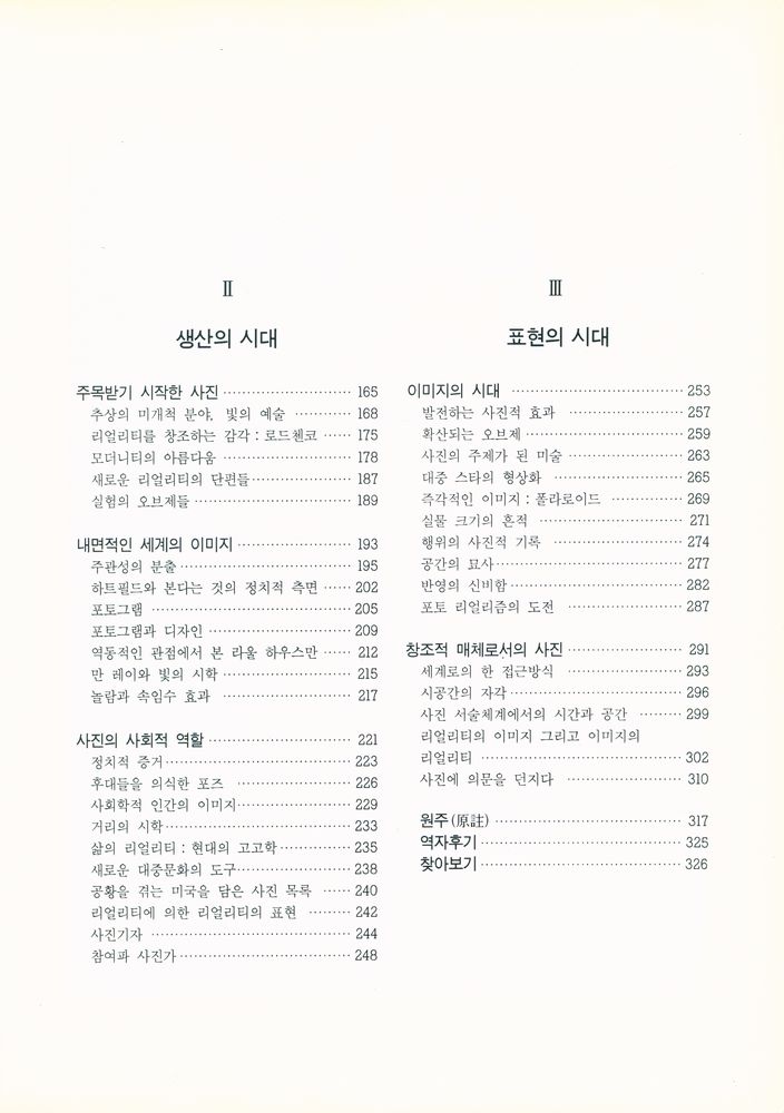 『오늘의 시각예술 004 - 사진예술의 역사』 3
