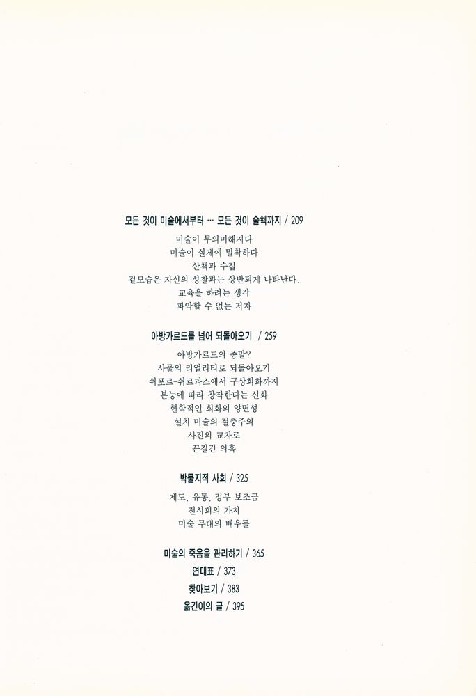 『프랑스 현대미술 L'ART CONTEMPORAIN EN FRANCE』 3
