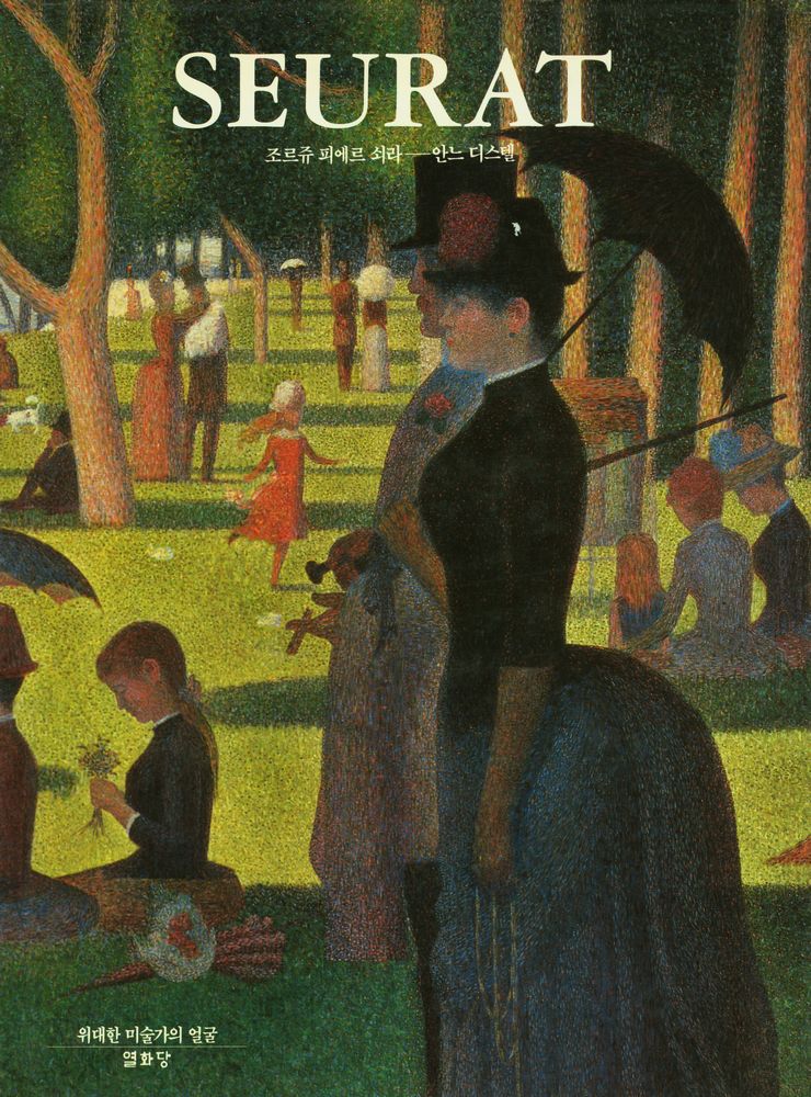 『SEURAT』 1