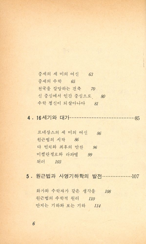 『현대 수학신서 3 - 수학과 미술』 3