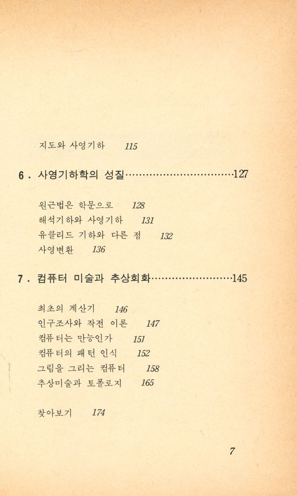 『현대 수학신서 3 - 수학과 미술』 4