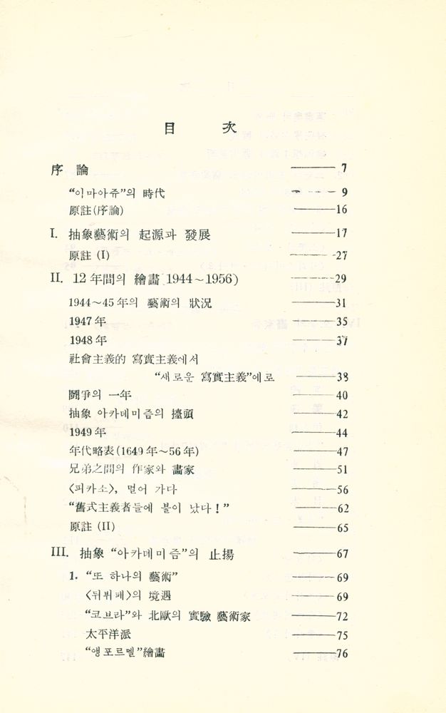 『抽象藝術의 冒險(추상예술의 모험)』 2