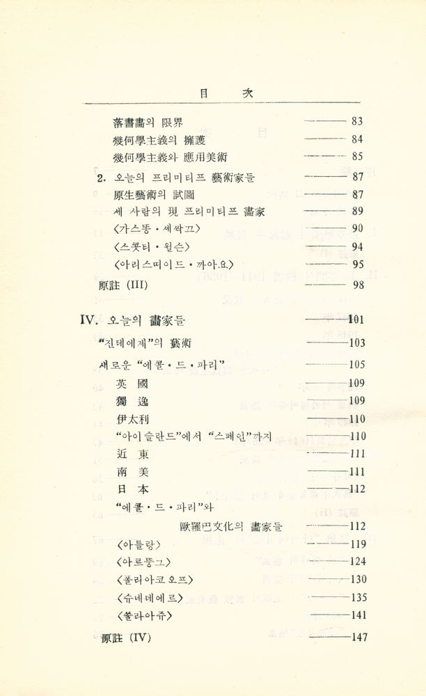 『抽象藝術의 冒險(추상예술의 모험)』 3