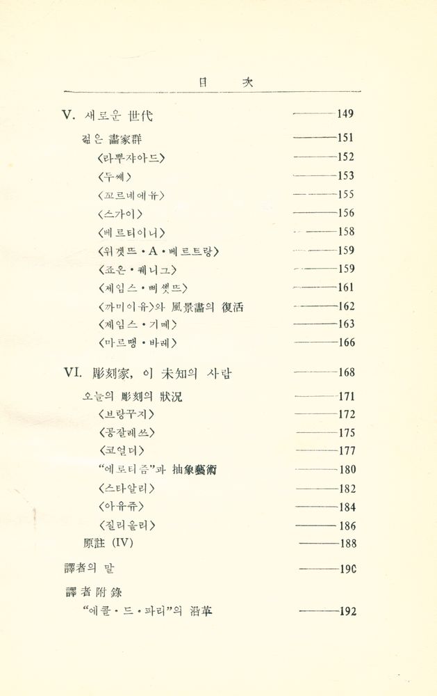 『抽象藝術의 冒險(추상예술의 모험)』 4