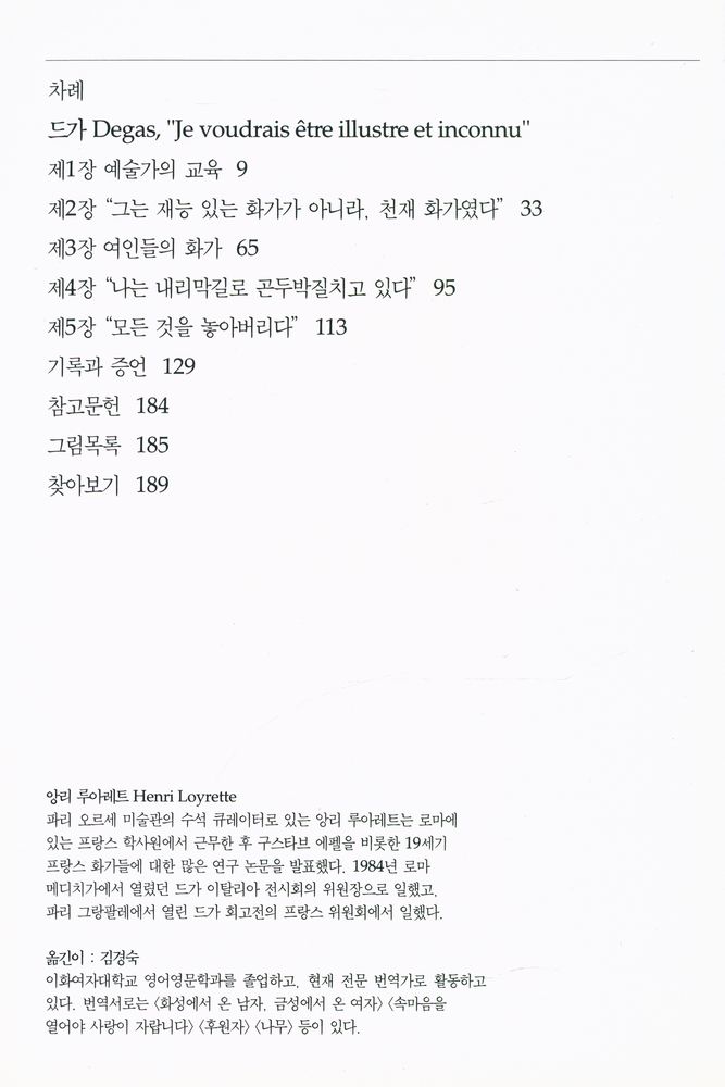 『시공 디스커버리 총서 - 드가』 2
