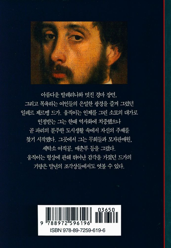 『시공 디스커버리 총서 - 드가』 3
