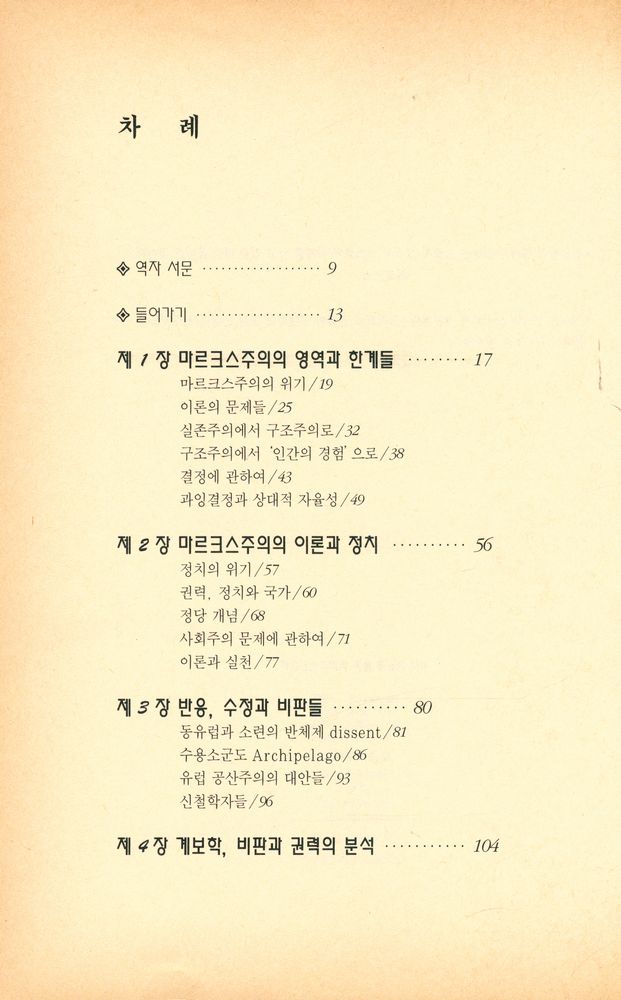 『마르크스주의와 미셸 푸코의 대화』 2