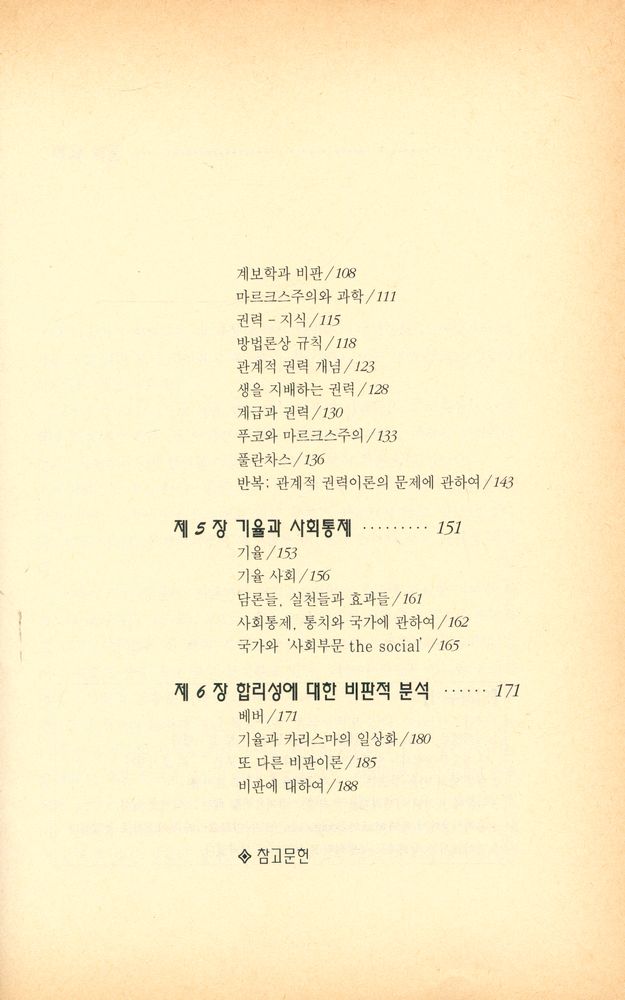 『마르크스주의와 미셸 푸코의 대화』 3
