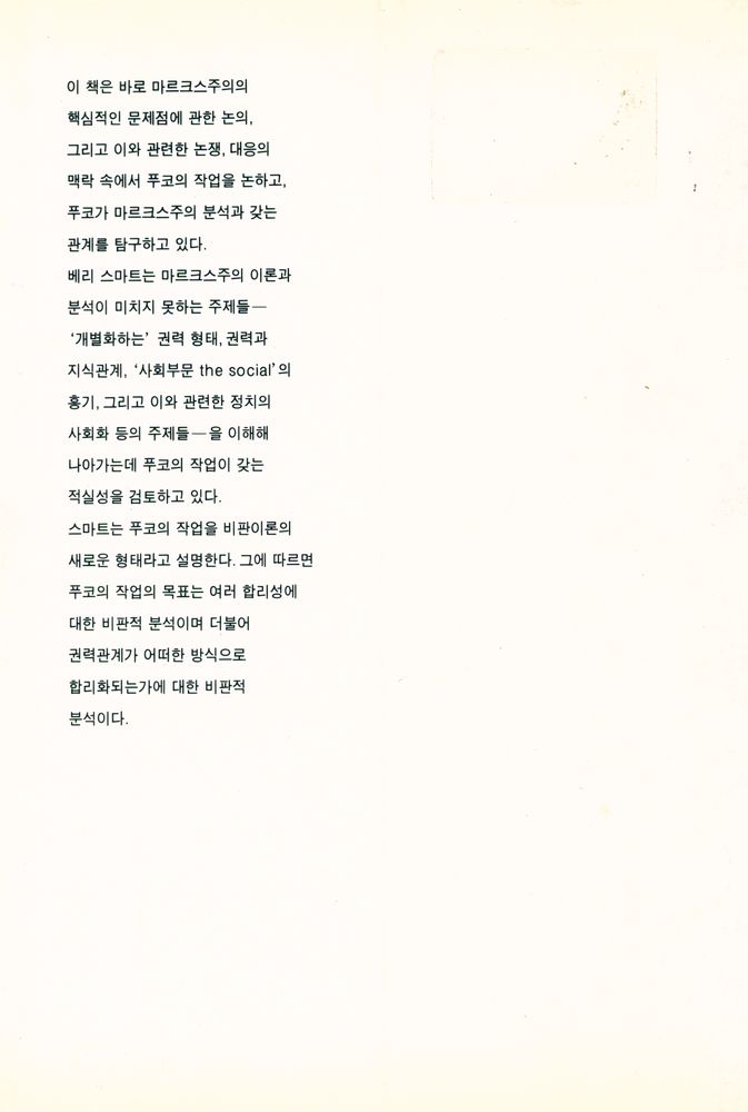 『마르크스주의와 미셸 푸코의 대화』 4