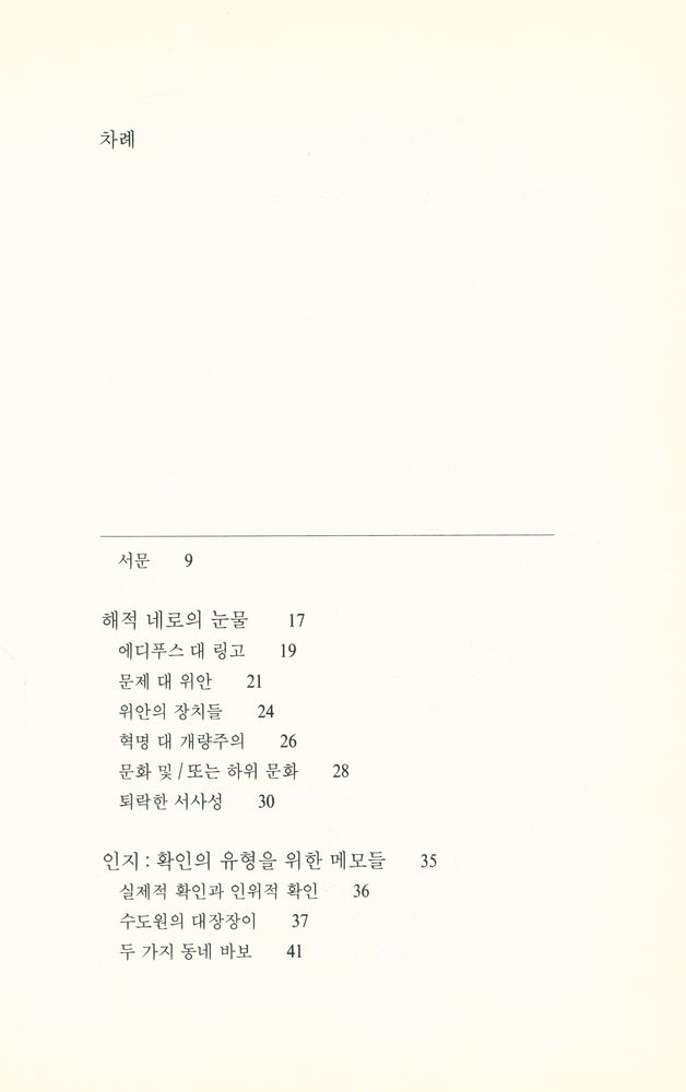 『에코 라이브러리 - 대중의 슈퍼맨』 2