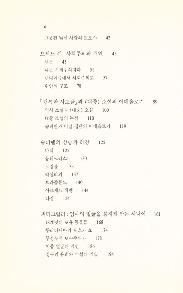 『에코 라이브러리 - 대중의 슈퍼맨』 3
