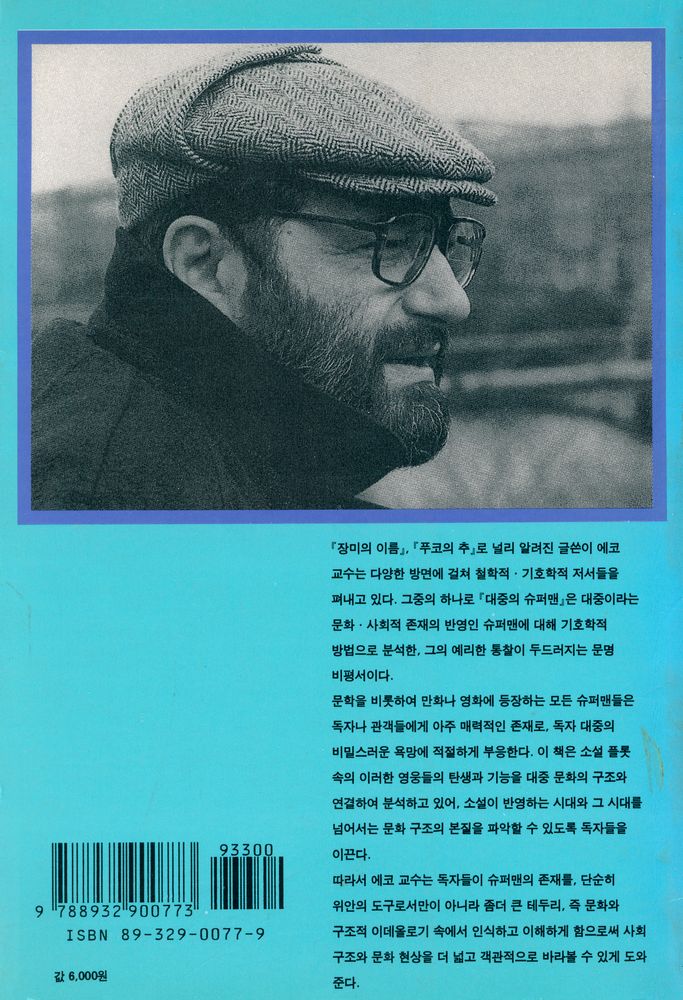 『에코 라이브러리 - 대중의 슈퍼맨』 5