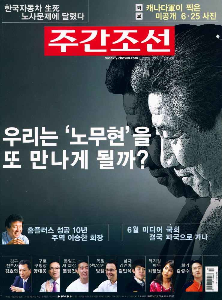 『주간조선』 2009년 06월 01일 2057호 1