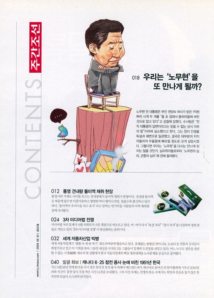 『주간조선』 2009년 06월 01일 2057호 2