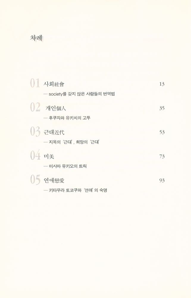 『번역어 성립 사정』 2