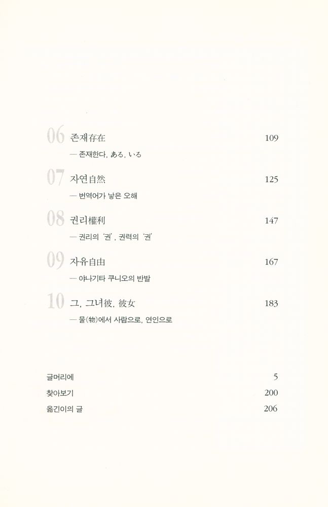 『번역어 성립 사정』 3