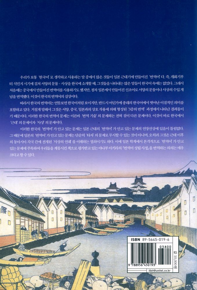 『번역어 성립 사정』 4