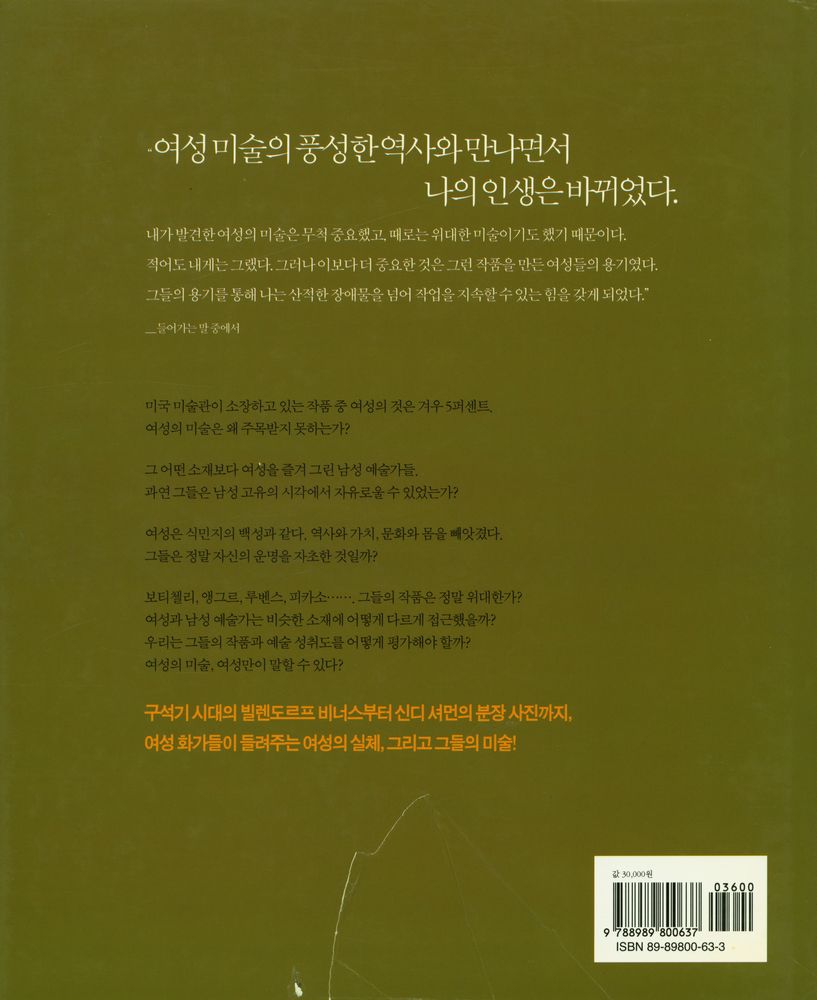 『여성과 미술 : 열 가지 코드로 보는 미술 속 여성』 3
