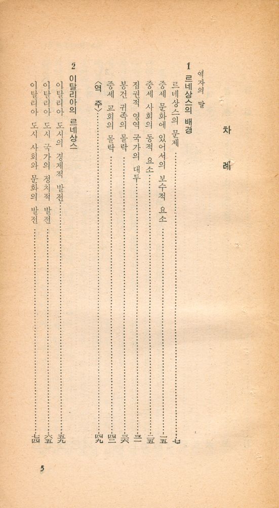 『探求新書 51 - 르네상스(탐구신서 51 - 르네상스)』 2