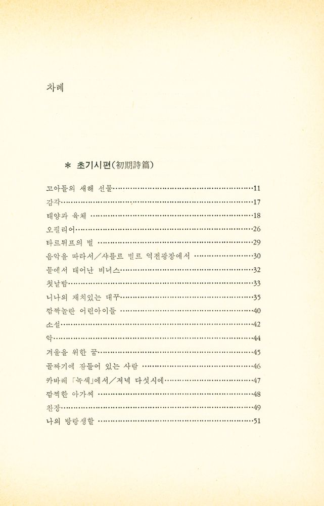 『자유교양신서 10 - 지옥에서 보낸 한철』 2