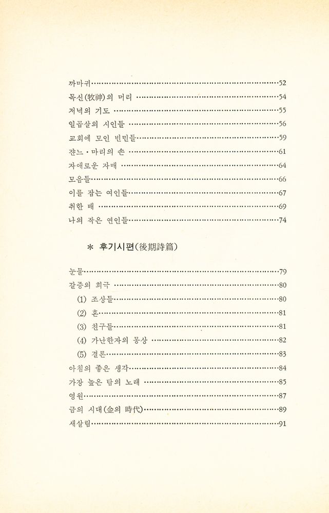 『자유교양신서 10 - 지옥에서 보낸 한철』 3