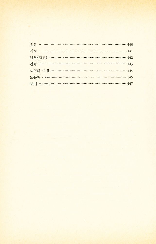 『자유교양신서 10 - 지옥에서 보낸 한철』 5