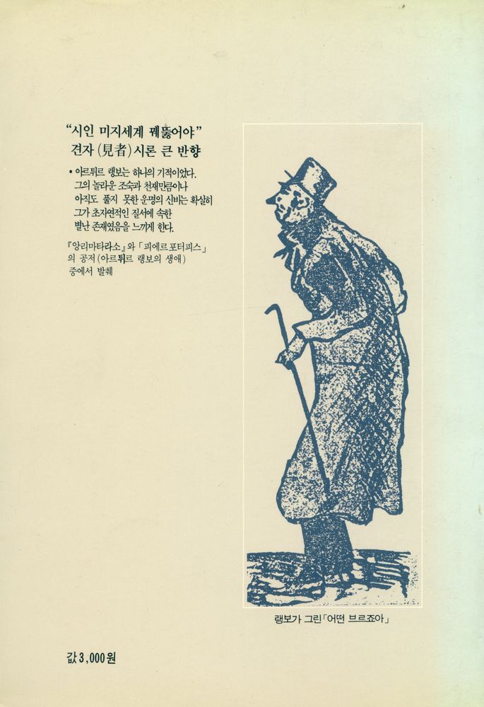 『자유교양신서 10 - 지옥에서 보낸 한철』 6