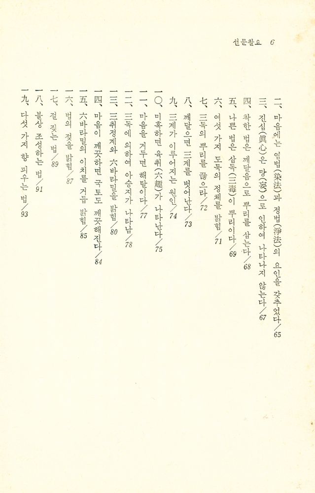 『선문촬요(禪門撮要)』 3