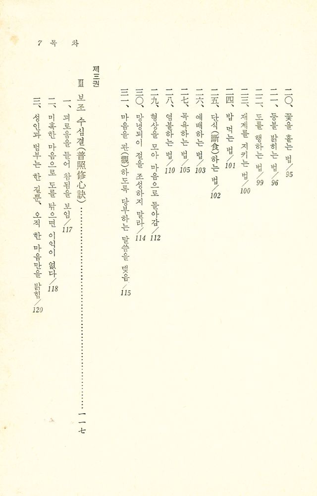 『선문촬요(禪門撮要)』 4