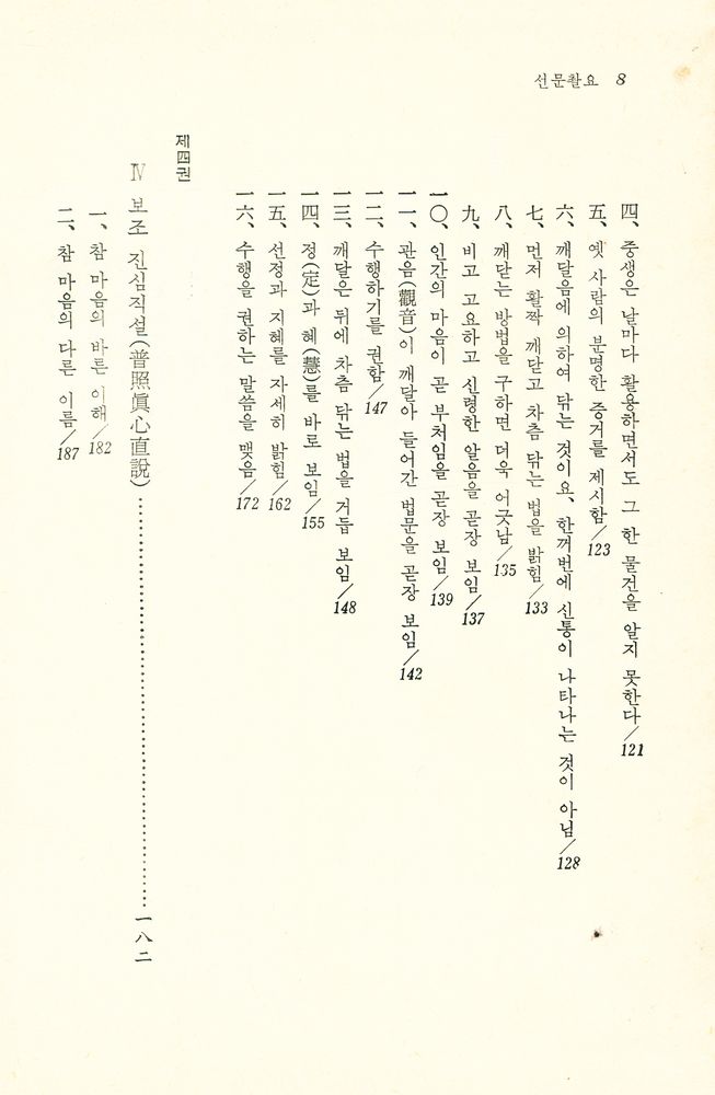 『선문촬요(禪門撮要)』 5
