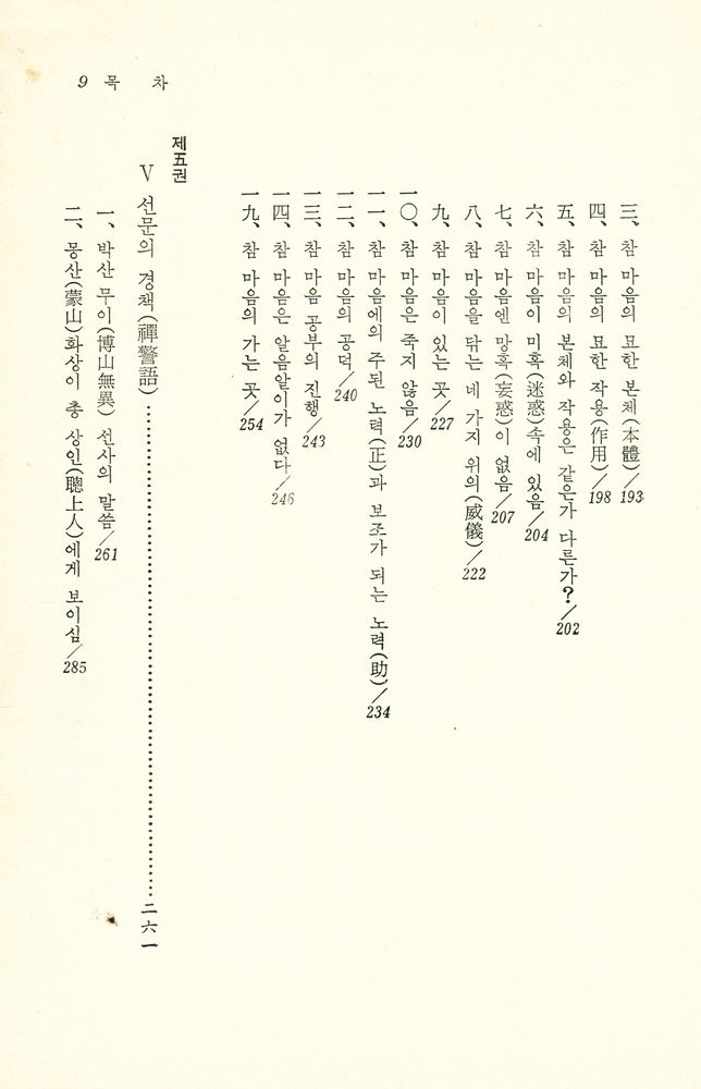 『선문촬요(禪門撮要)』 6
