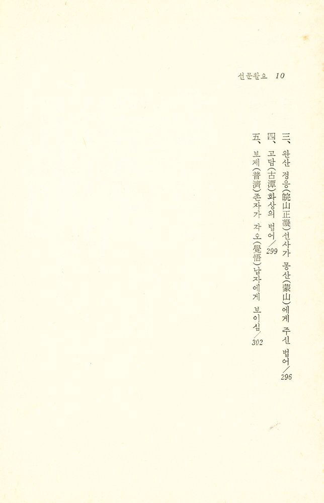 『선문촬요(禪門撮要)』 7