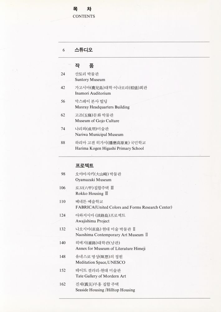 『GA DOCUMENT EXTRA 01 - TADAO ANDO』 2